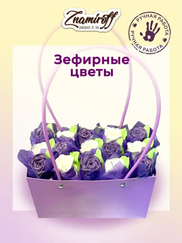 №1   Сумка-корзинка с зефирными цветами 400г, Размер XL бело-сиреневые бутоны  в Берёзовском