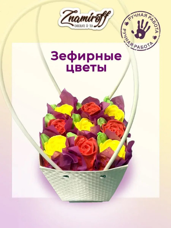 №1   Сумка-корзинка с зефирными цветами 270г, Размер М красно-жёлтые бутоны  в Берёзовском