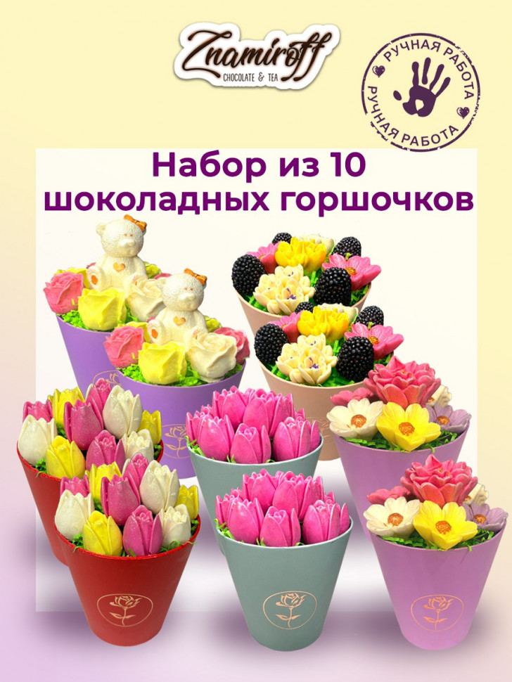  Цветы в горшочках Ассорти (коробка 10шт по 105-130г) в Берёзовском