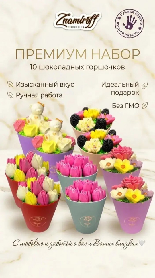  Цветы в горшочках Ассорти (коробка 10шт по 105-130г) в Берёзовском